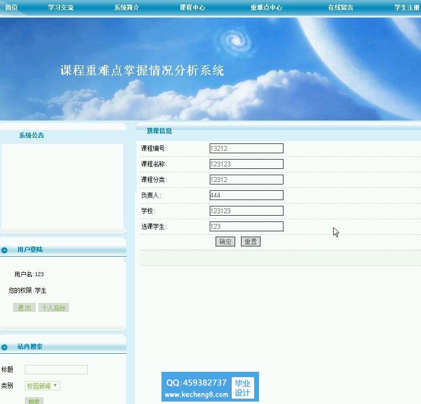 课程首页