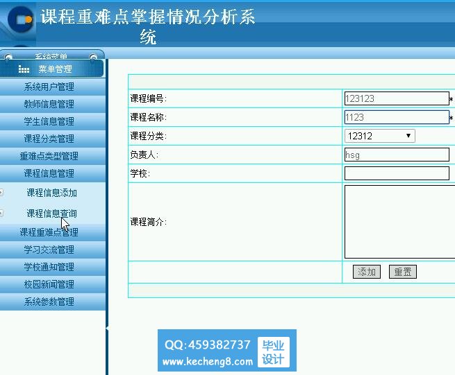 课程分析系统后台模块