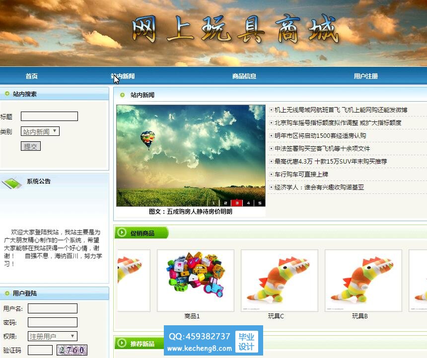 玩具首页