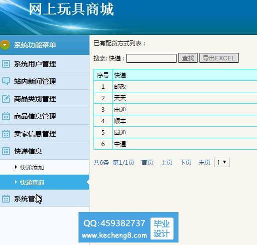 快递查询