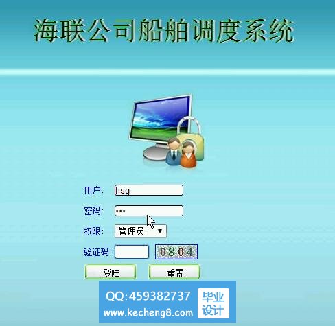 船舶调度系统登录