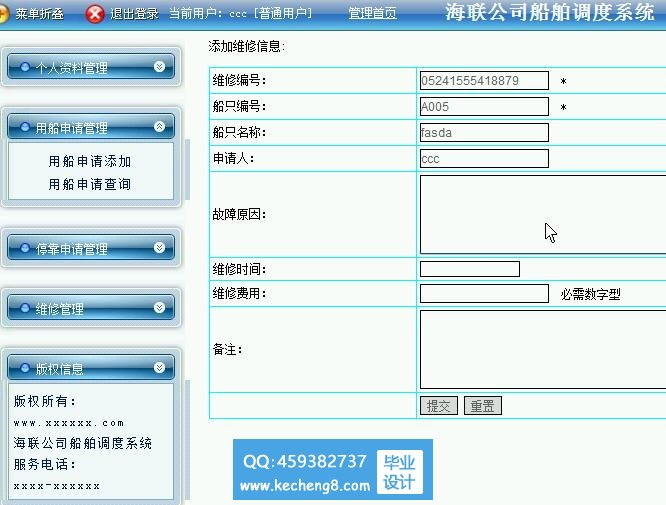 维修添加