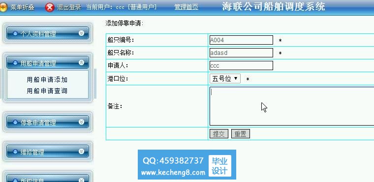 停靠申请