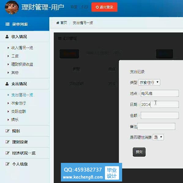 家庭理财ssm框架