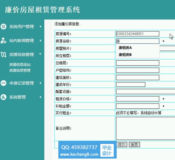 房租租赁管理系统