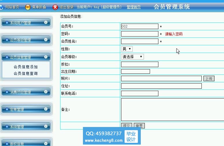 添加会员信息