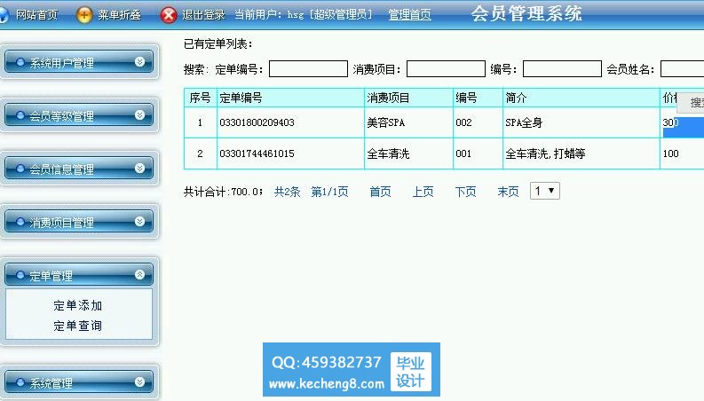 会员订单管理