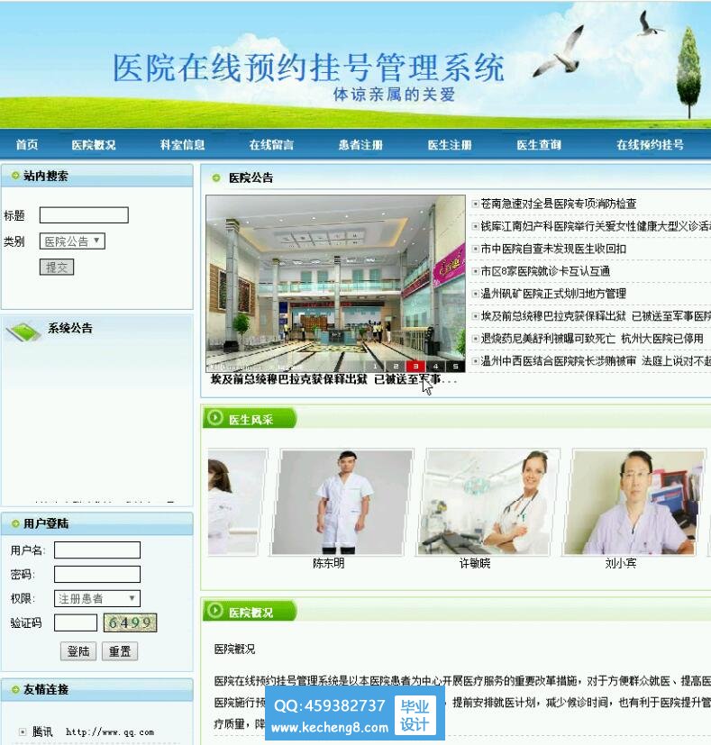 医院网站首页