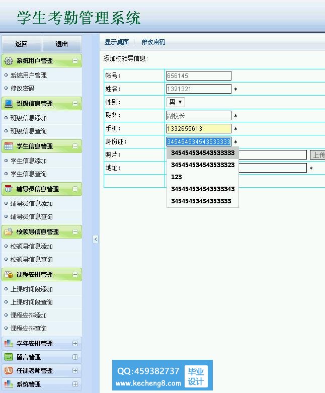 学生考勤系统