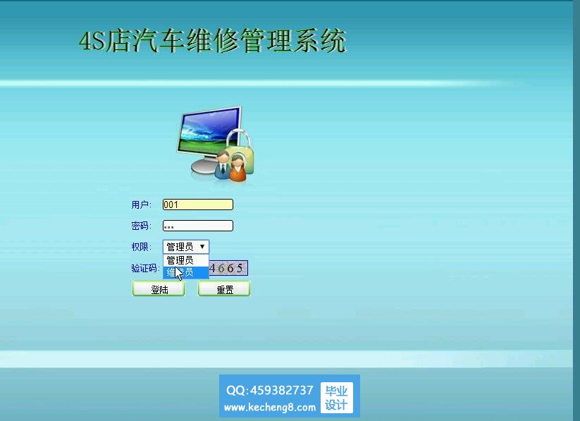 系统登录