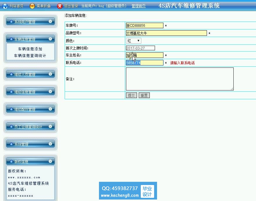 添加维修车辆