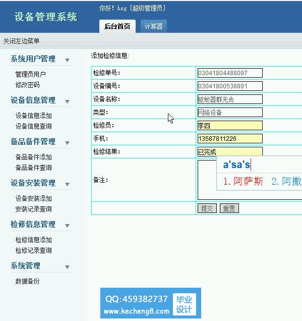 管理员模块