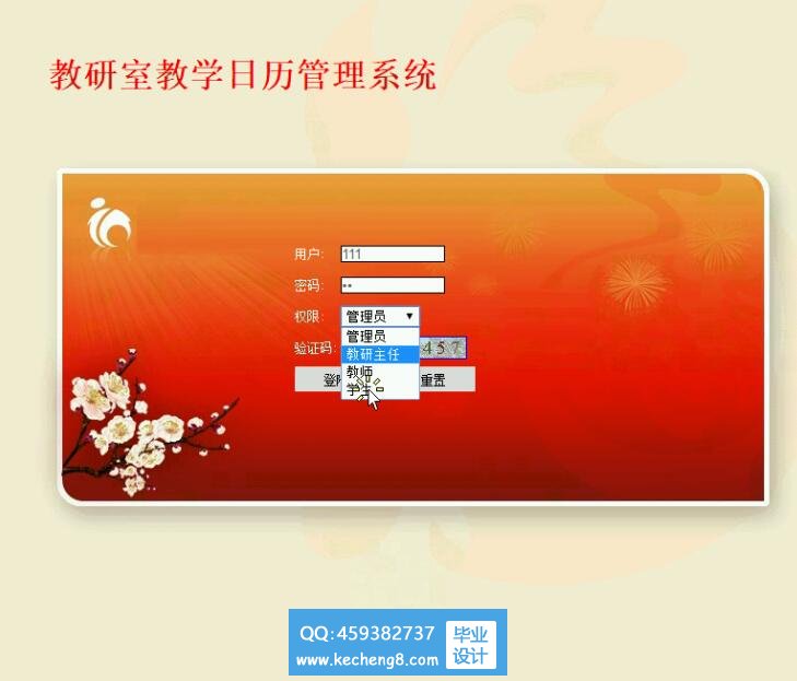 系统登录