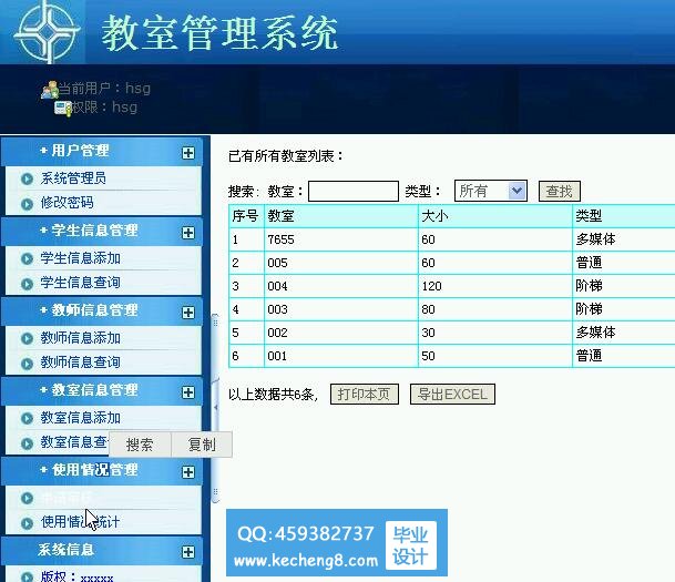 教室管理--管理员