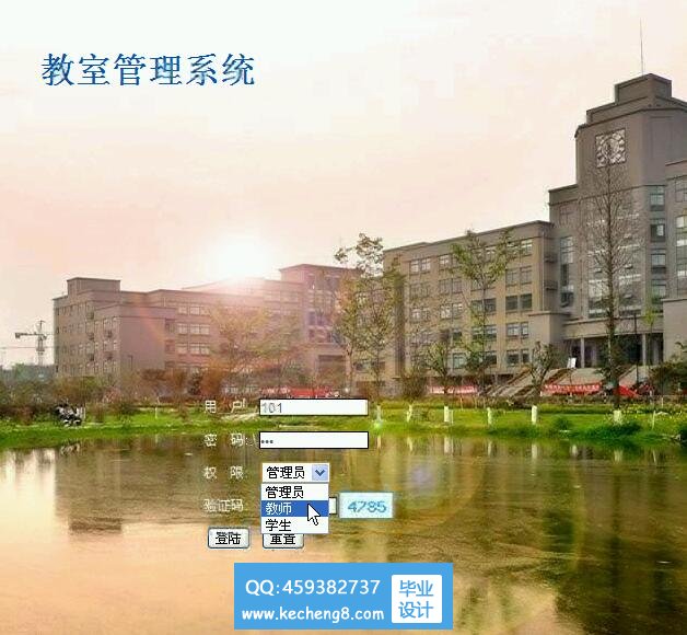教室管理系统