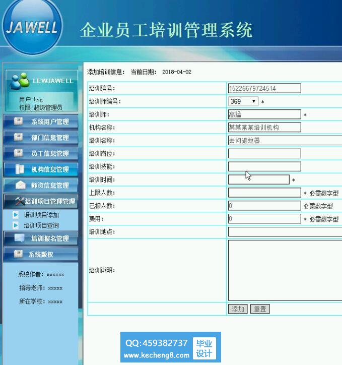 添加培训信息