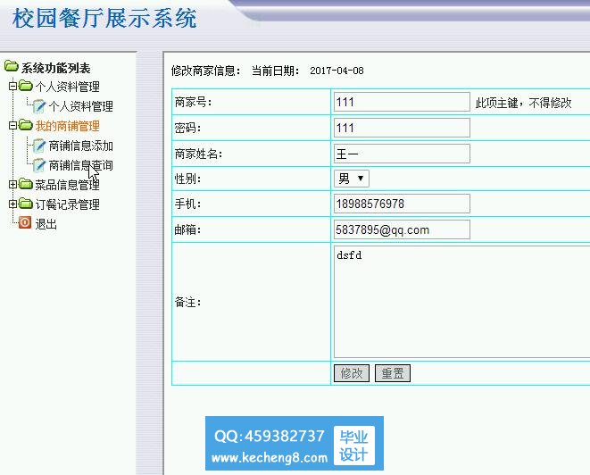 商户中心