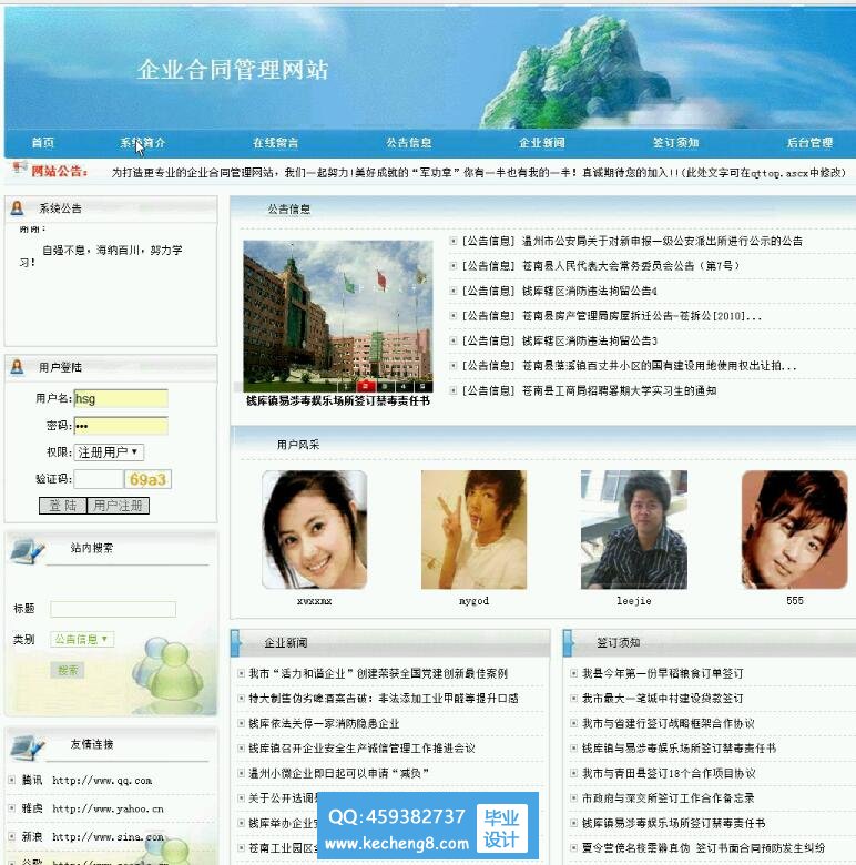 企业合同管理系统