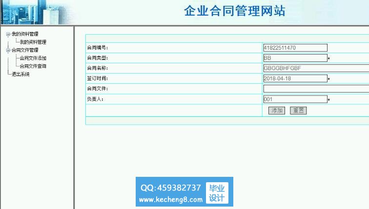 添加合同