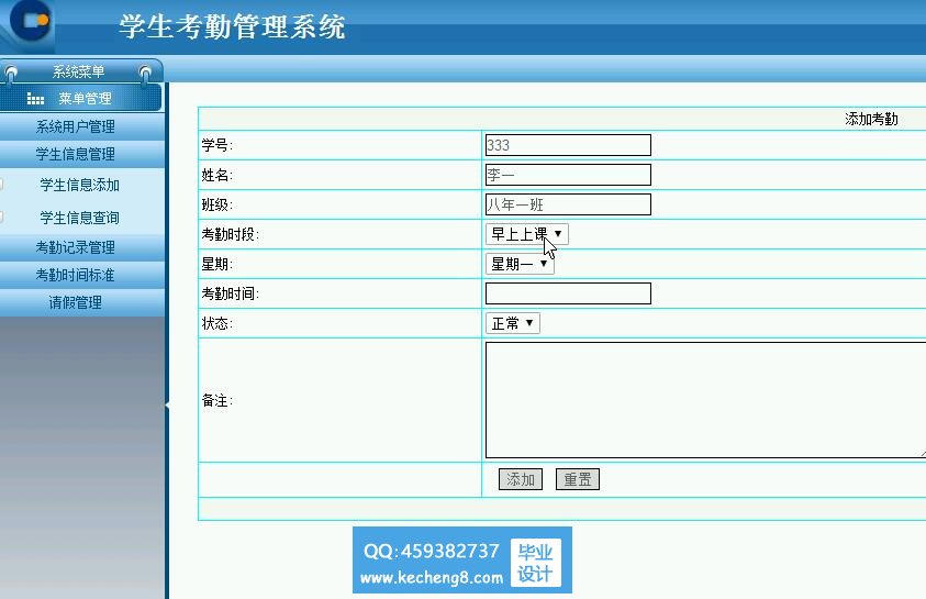 添加考勤