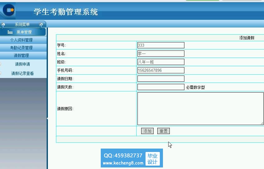 在线请假