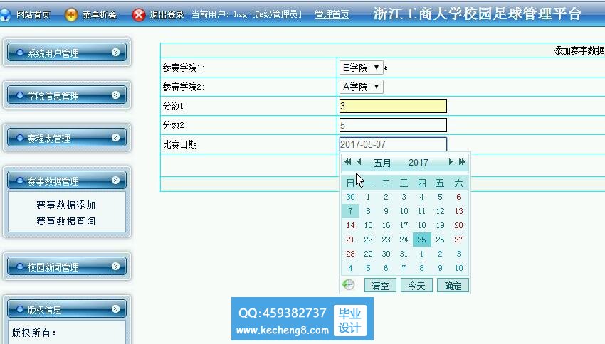 赛事数据