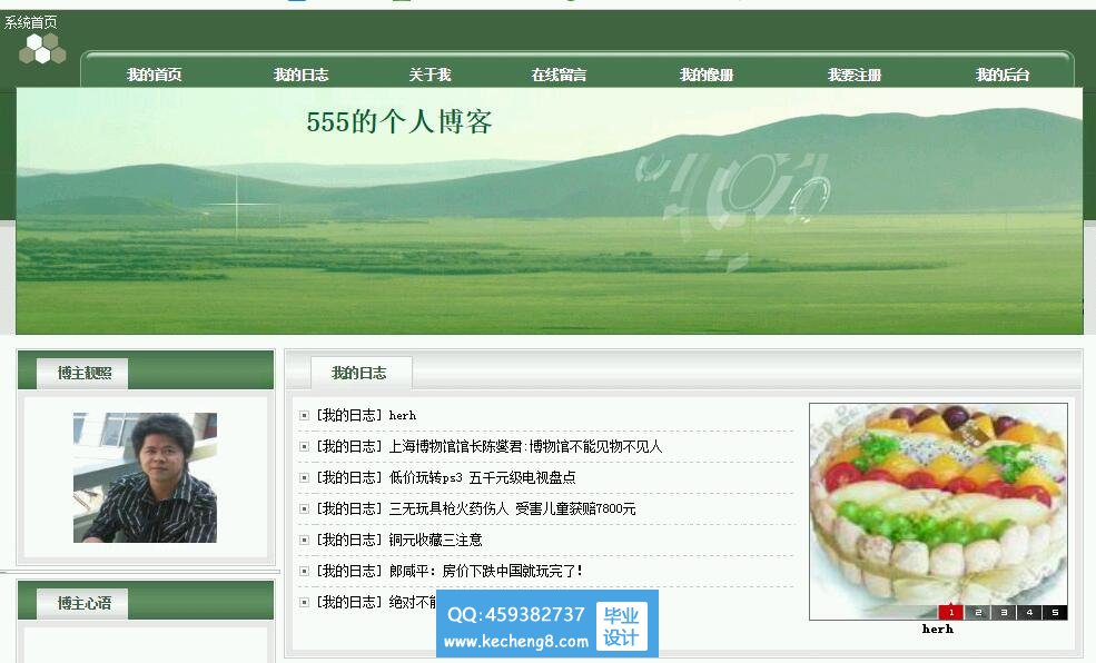个人博客主页