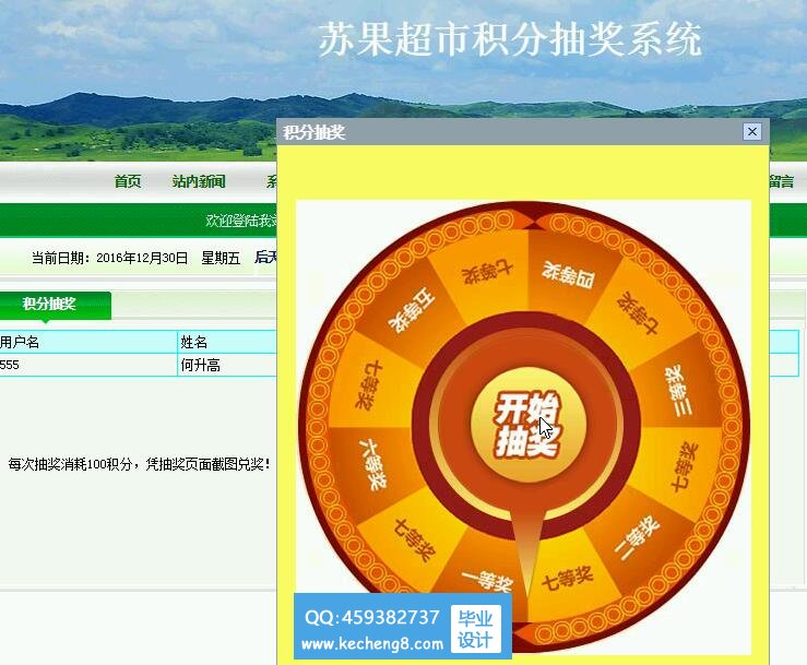 积分抽奖