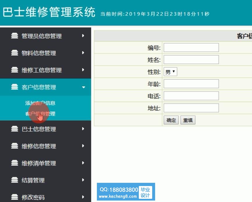 巴士维修