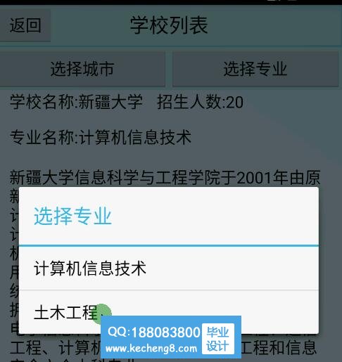 选择学校