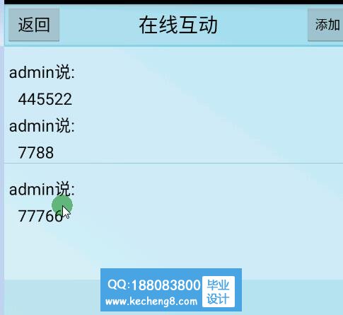 在线互动