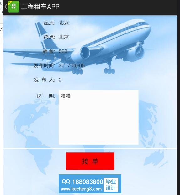 在线接单