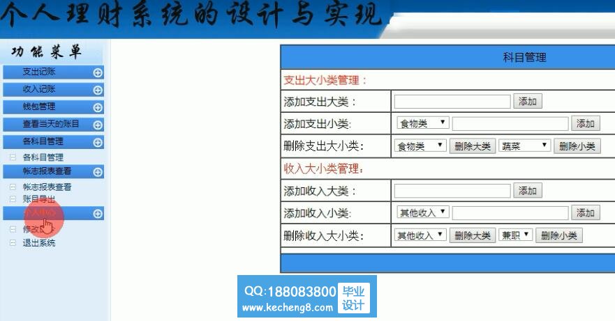 个人理财系统