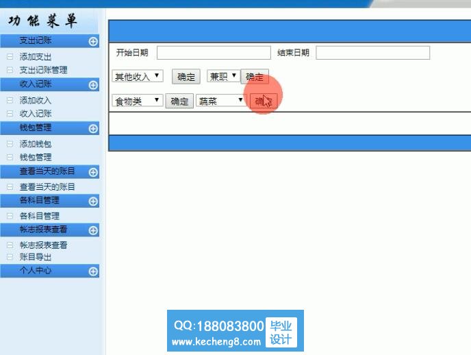支出