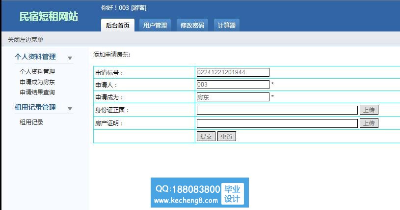 用户