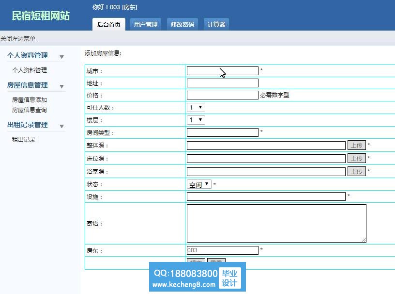 房东