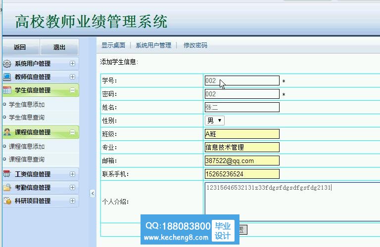 学生信息