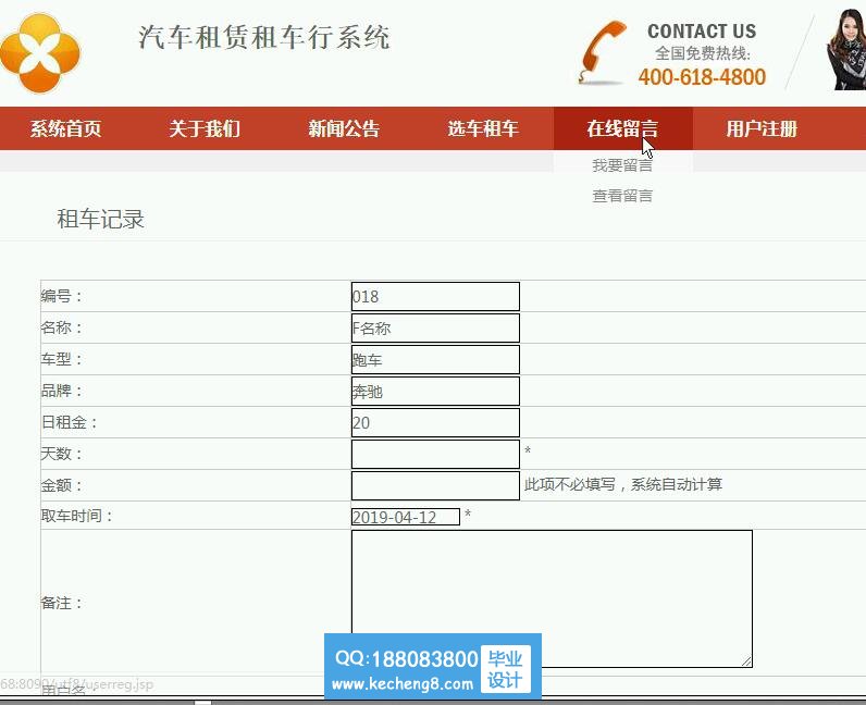 在线租车