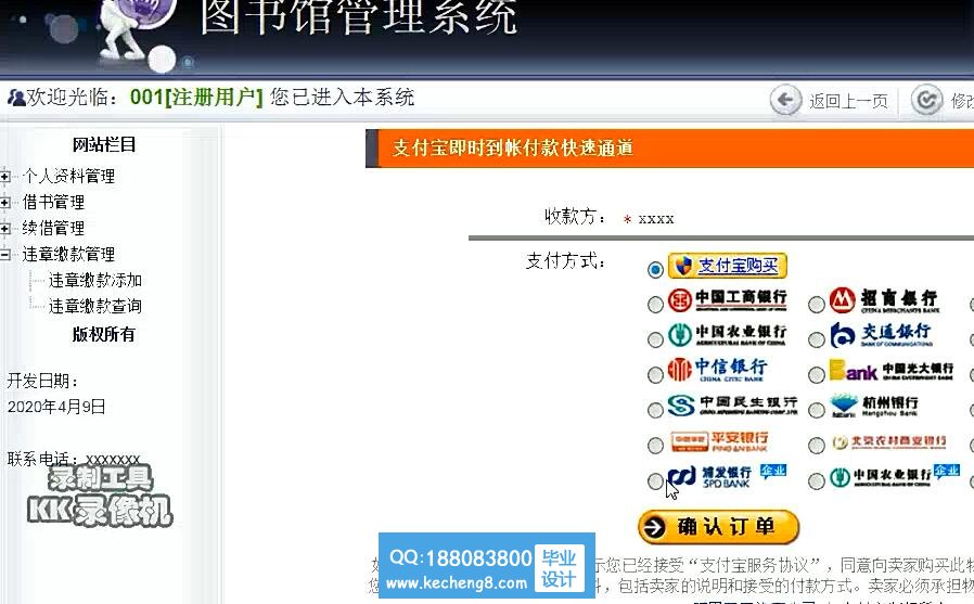 支付罚款