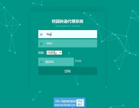 基于SSM框架的校园快递代领系统