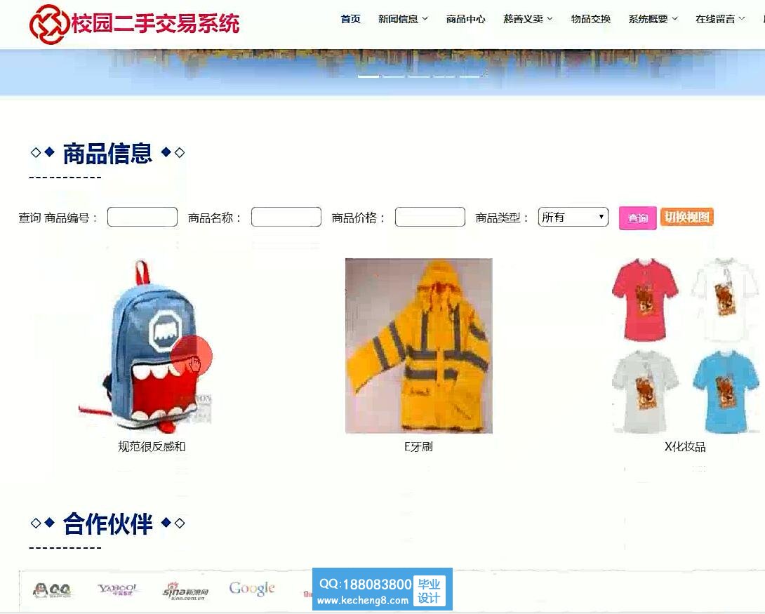 商品列表