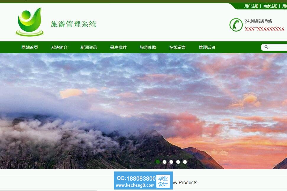 旅游首页
