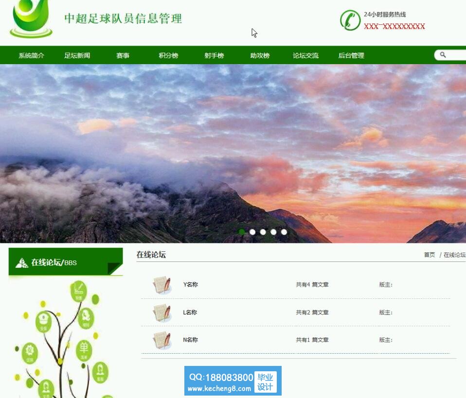 在线论坛