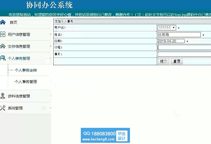 个人事务