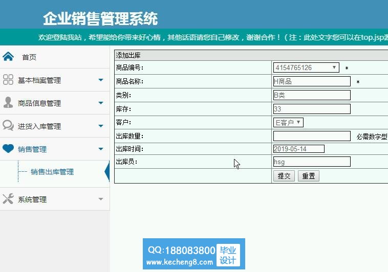 出库