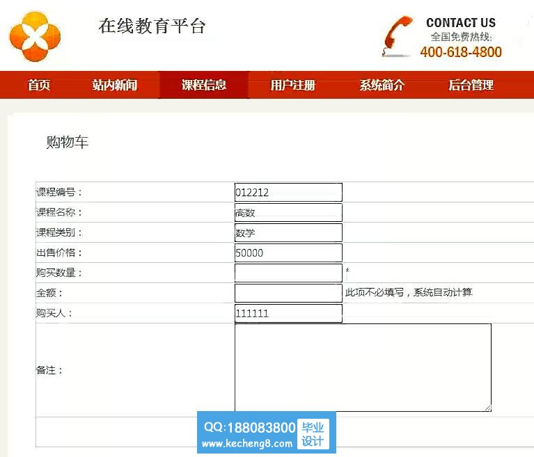 课程购买