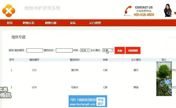 java植物养护网站系统SSM框架