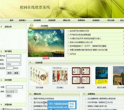 基于SSM框架的校园在线投票系统