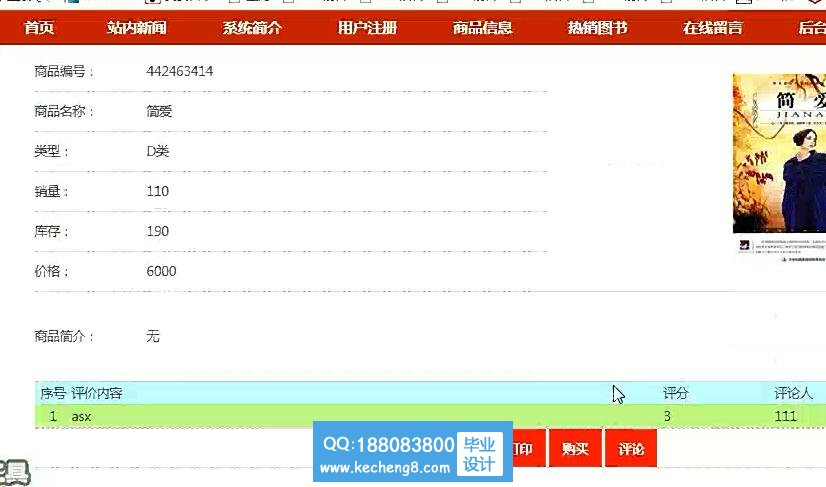 图书评价