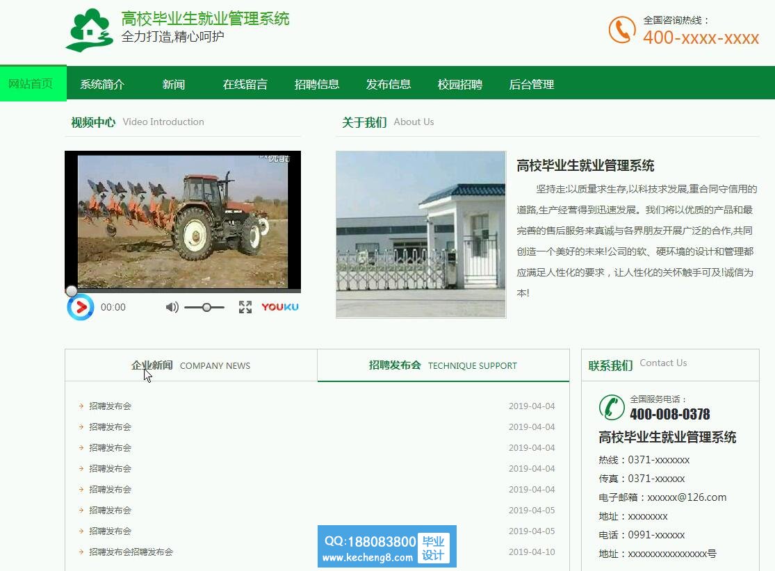 就业首页